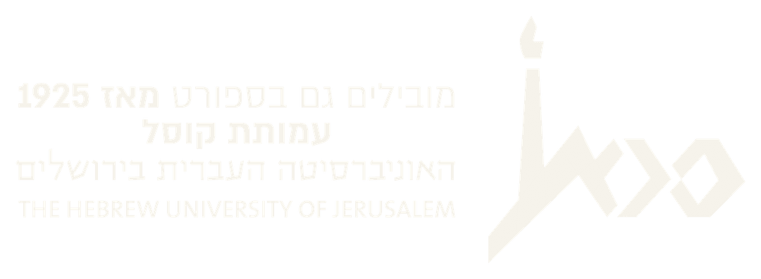 עמותת קוסל - האוניברסיטה העברית בירושלים